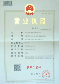公司營業執照