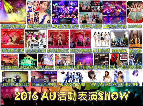 2016年表演秀