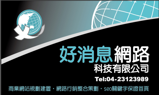 ＲＷＤ客製化網站,ＳＥＯ優化排名,台中網頁設計