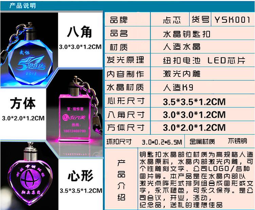 水晶激光內雕鑰匙扣
