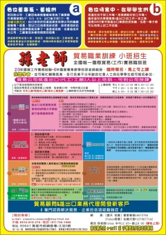 全國唯一~貿易諮詢顧問~貿易工作培訓各班招生中