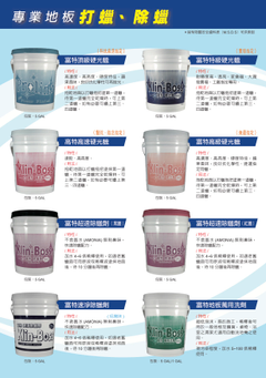 專業地板維護用品