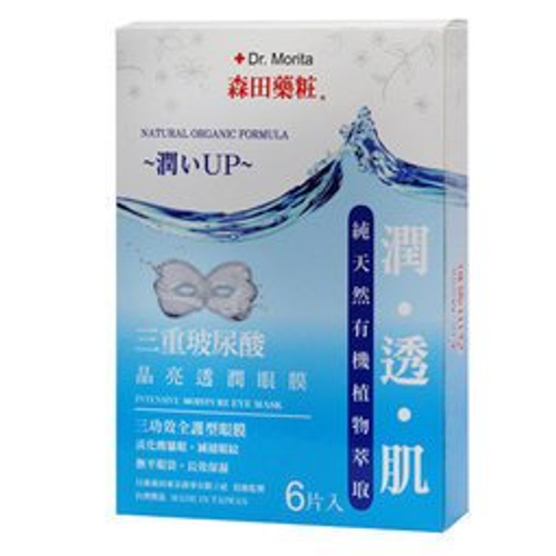 三重玻尿酸晶亮透潤眼膜