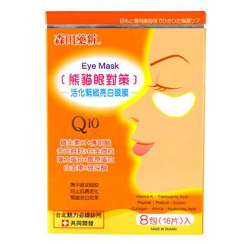 活化緊緻亮白眼膜
