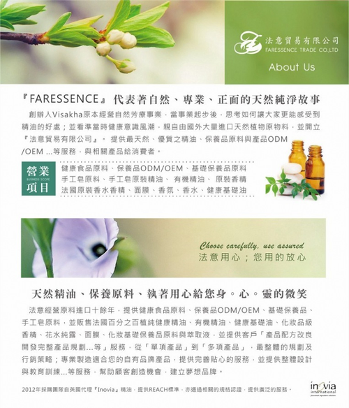 法意經營原料進口數十年,提供健康食品原料 保養品OEM/ODM,基礎保養品 手工皂原料