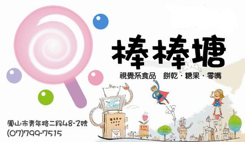 零食飲品團購