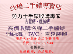 收購二手表(錶)、購買二手表(錶)、買勞力士表(錶)