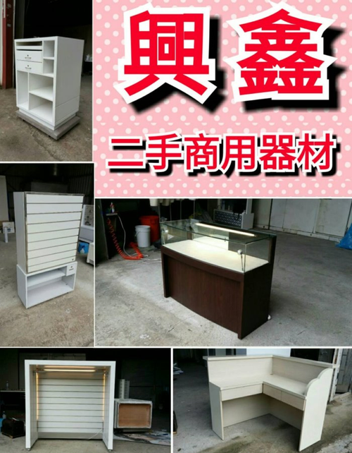 商用生財器具.買賣生財器具.高價收購.結束營業器材.倉庫庫存品.二手生財器具