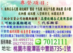 商用生財器具.買賣生財器具.高價收購.結束營業器材.倉庫庫存品.二手生財器具