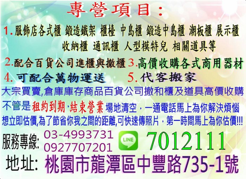商用生財器具.買賣生財器具.高價收購.結束營業器材.倉庫庫存品.二手生財器具