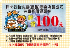 折價券贈送中