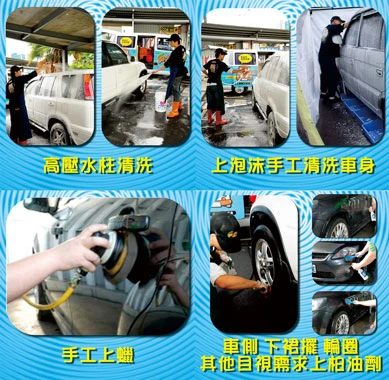 洗車流程