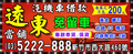 新竹市遠東當舖～汽機車借款免留車！