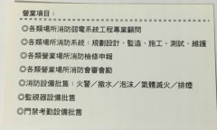 營業項目