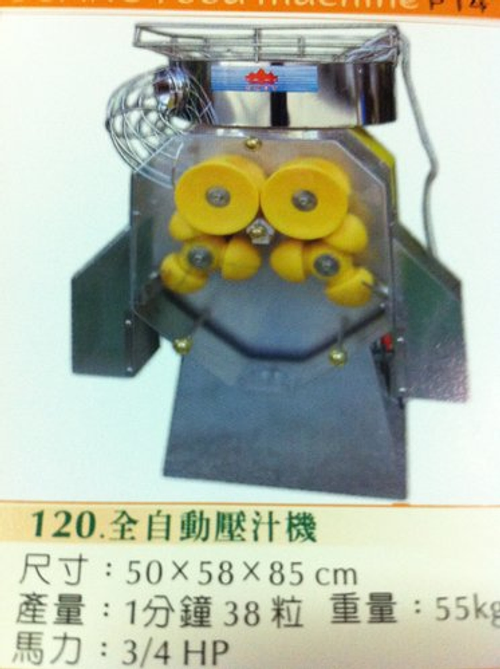 全自動柳丁機壓汁機