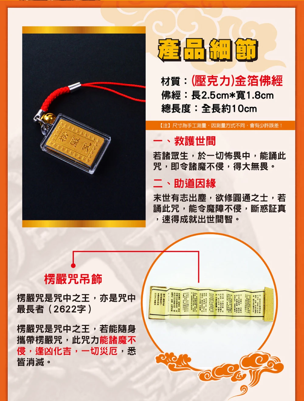 楞嚴咒吊飾(金箔)《含開光》財神小鋪【dss-1004】諸魔不侵,逢凶化吉