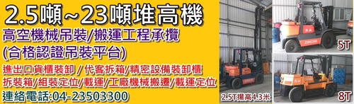 機械搬運/吊裝、貨櫃裝卸、氣墊搬運,合格認證的吊裝平台