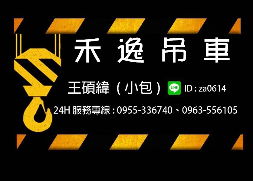 板橋螃蟹吊車吊籃高空作業設備家具吊掛