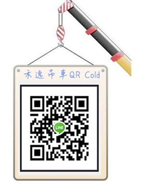 禾逸吊車線上LINE諮詢