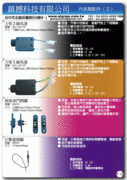 汽車電裝品-2