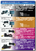 汽車電裝品-3