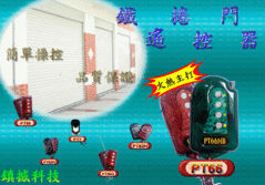 鐵捲門燈控