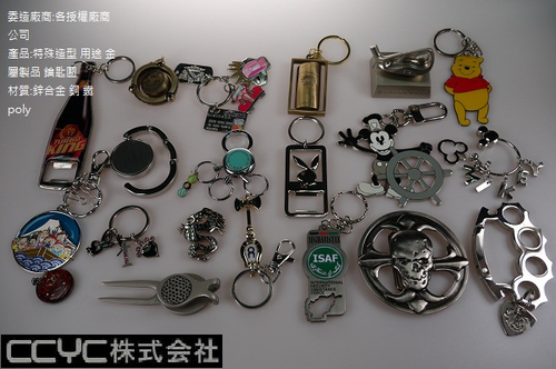 特殊造型 金屬禮品 鑰匙圈