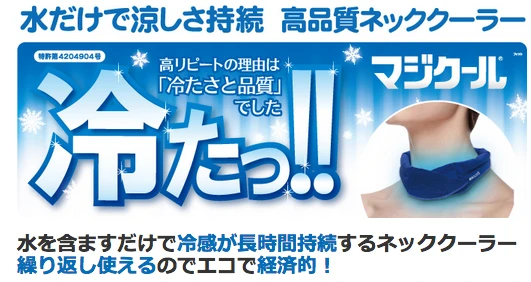 日本 Magicool 神奇冰涼領巾