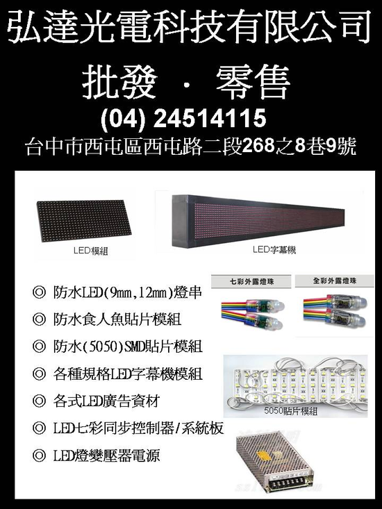 [LED材料批發零售] 廣告用燈珠,燈串,防水SMD模組