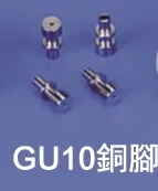 GU10銅腳