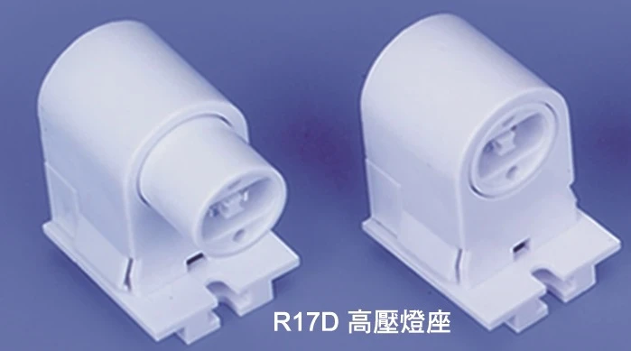 R17D高壓燈座