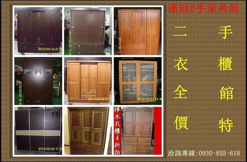 連冠二手家具
