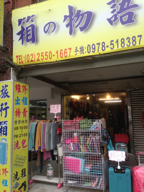 箱之物語旅行箱