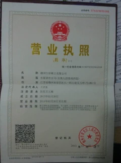 公司營業執照