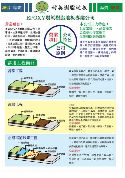 EPOXY專業環氧樹脂地板有限公司