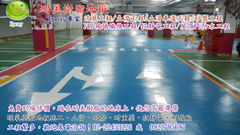 止滑停車場型工程
