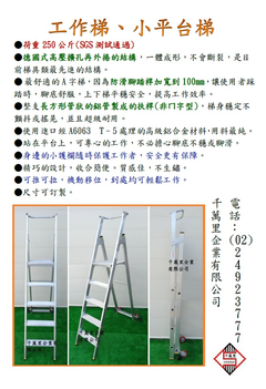 工作梯型錄