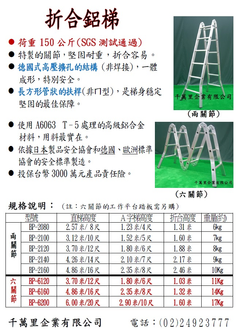 折合鋁梯電子型錄