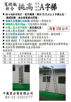 鋁梯推薦 挑高a字梯12尺14尺16尺 千萬里企業有限公司 鷹架 德國式鋁梯 伸縮鋁梯 折合鋁梯 鋁梯訂製