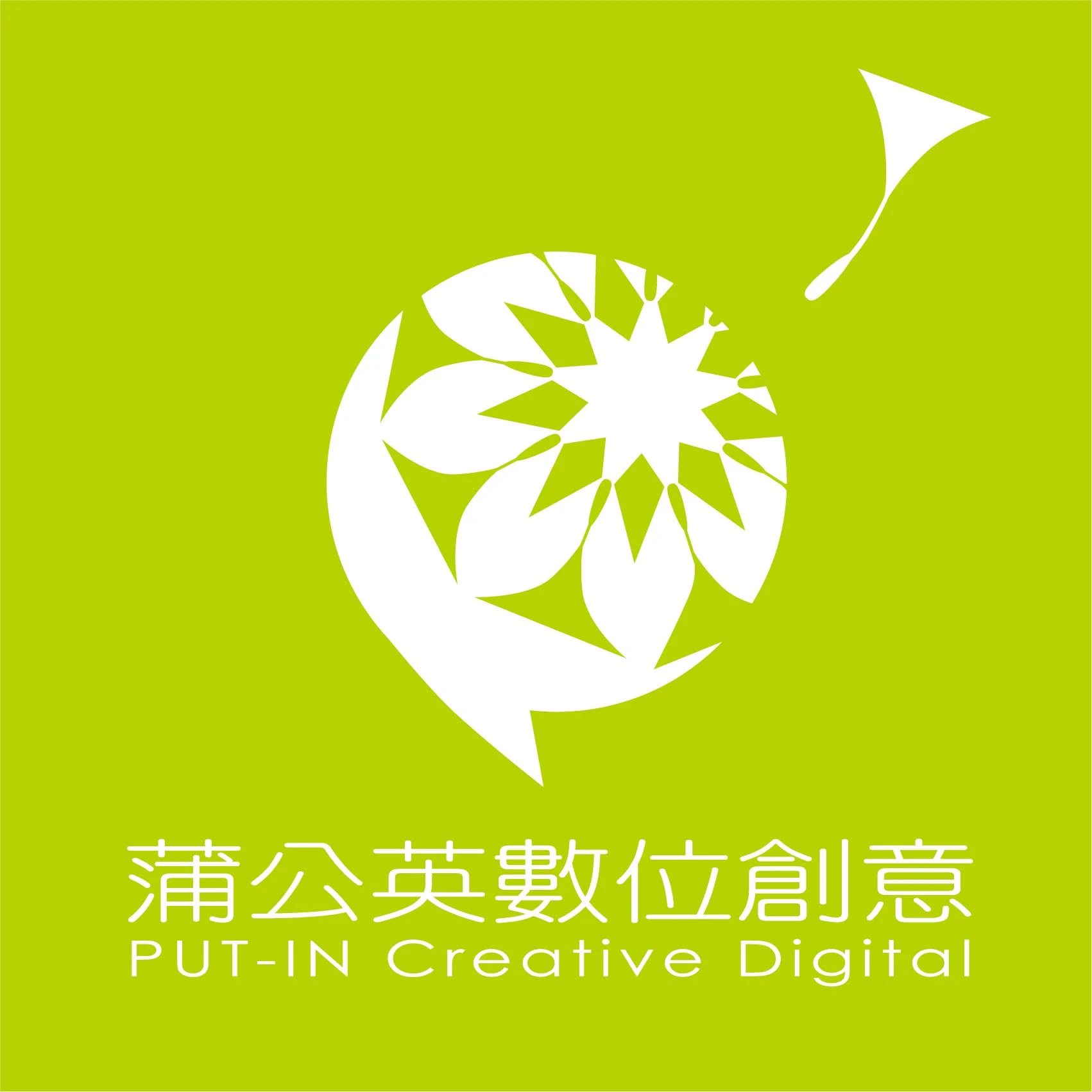 台北網頁設計-蒲公英數位創意
