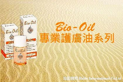 Bio-Oil專業護膚油系列 一