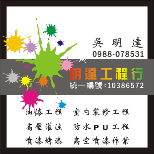 油漆工程