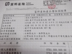 公司所有產品投保證明書