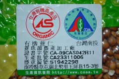 CAS有機認證標章