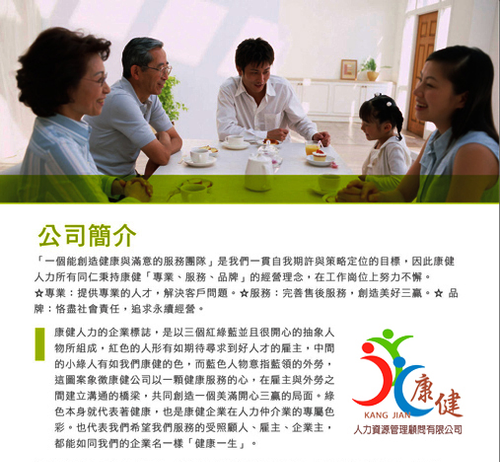 公司簡介