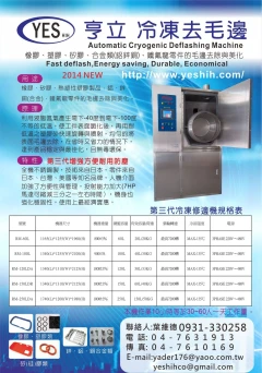 冷凍去毛邊機