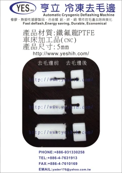 PTFE鐵氟龍毛邊處理