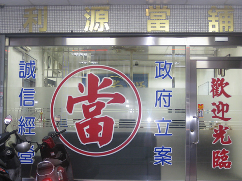 企業周轉的好地方