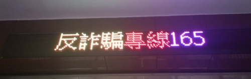 led字幕機保養