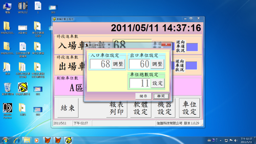 車位計數系統
